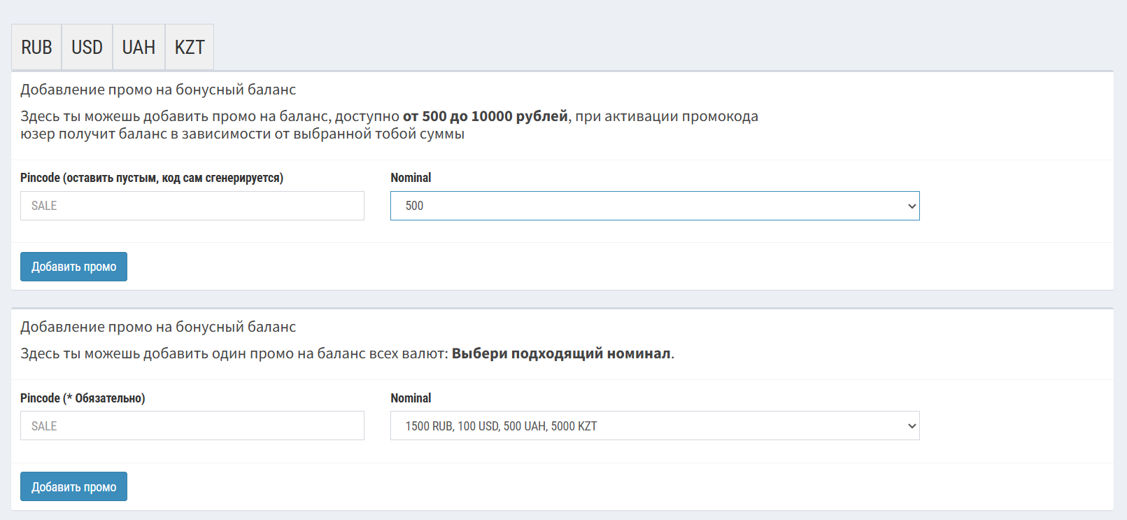 Добавление Freebet: валюты и номинал